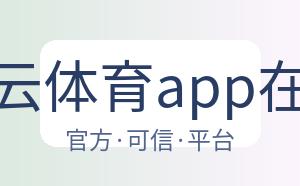 开云体育app在线 配图